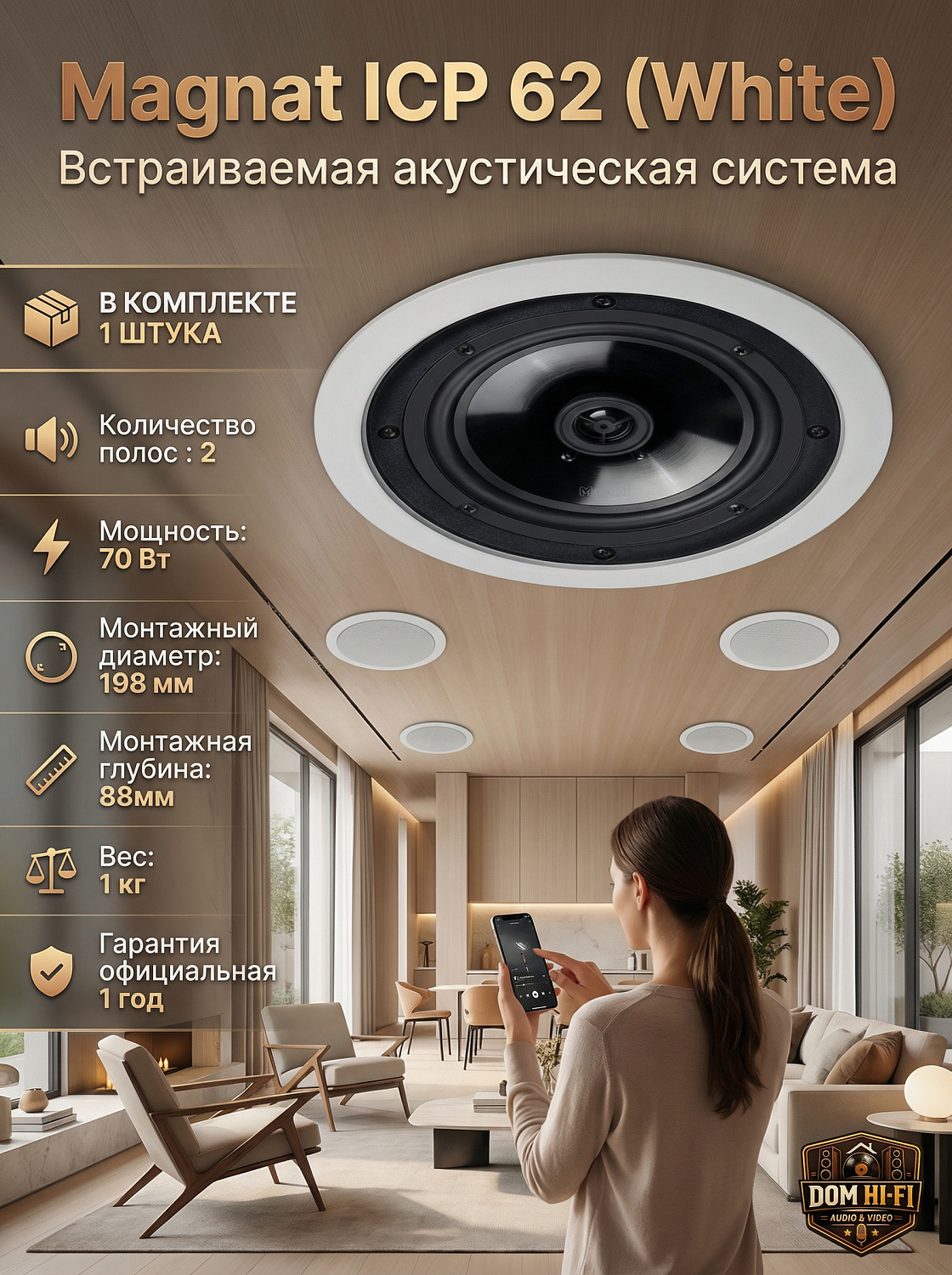 Magnat ICP 62 (White) Встраиваемая акустическая система, 2-х полосная, серия: Interior Performance, мощность: 120 Вт