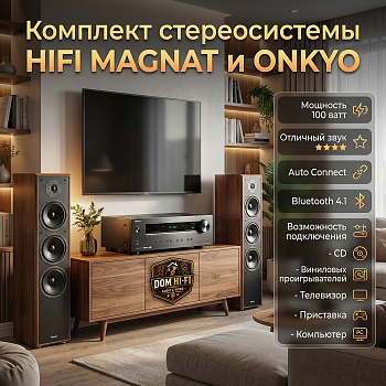 Комплект стереосистемы HIFI MAGNAT и ONKYO